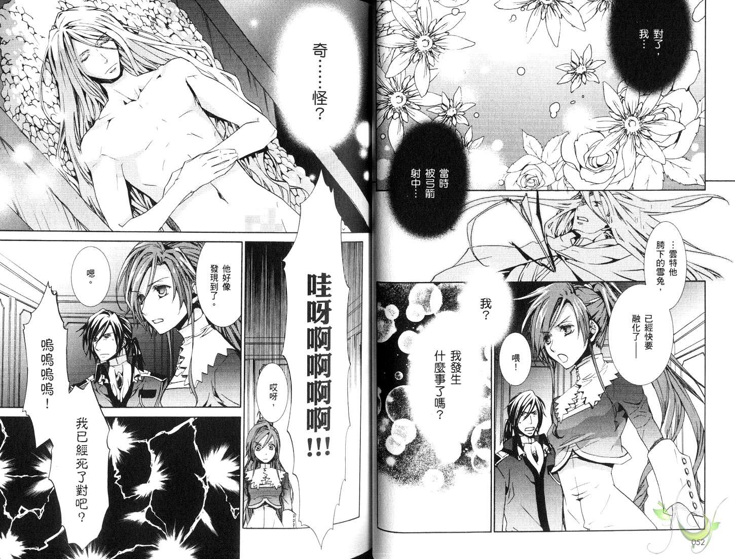 《今日开始当魔王》第12卷 第29页