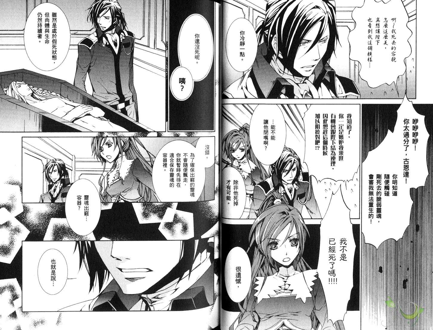 《今日开始当魔王》第12卷 第30页