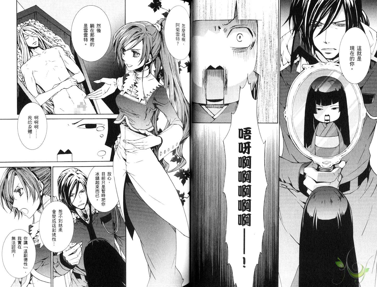 《今日开始当魔王》第12卷 第31页