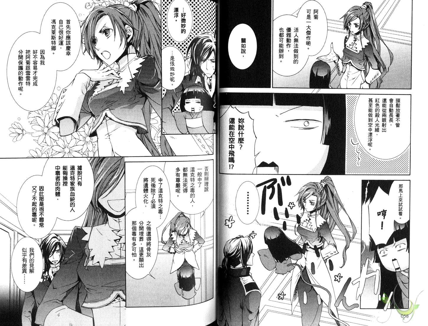 《今日开始当魔王》第12卷 第32页
