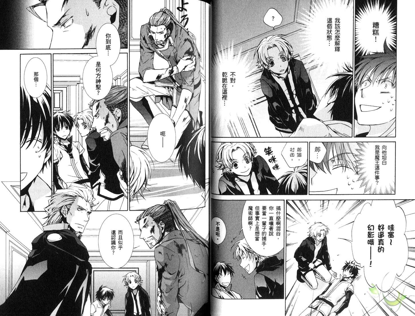 《今日开始当魔王》第12卷 第34页