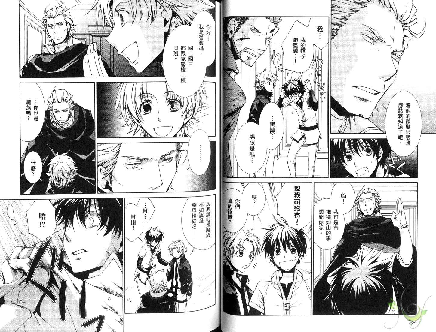 《今日开始当魔王》第12卷 第35页