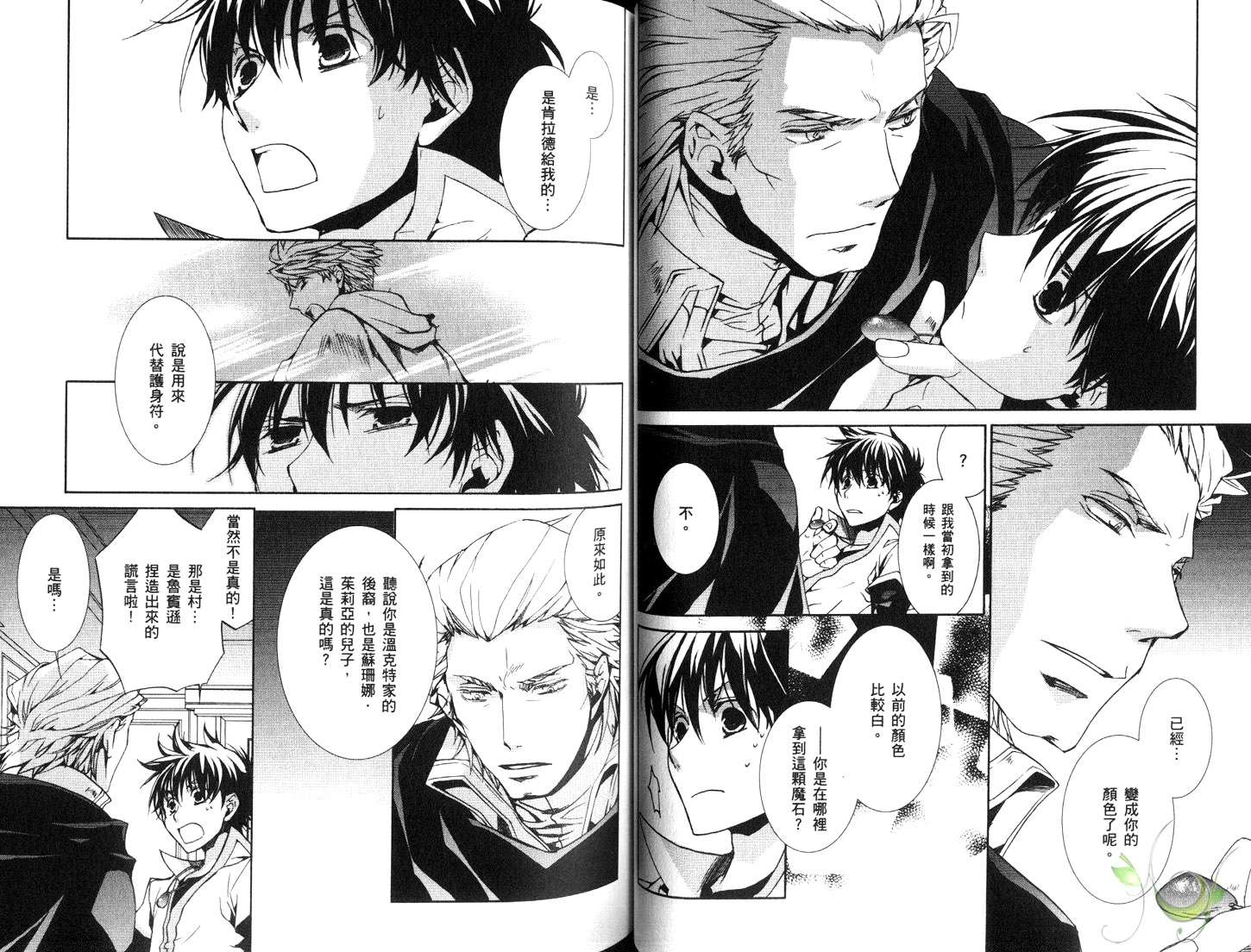 《今日开始当魔王》第12卷 第36页