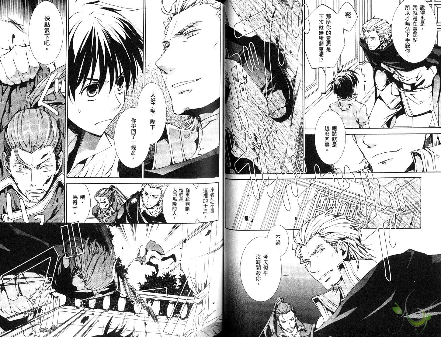 《今日开始当魔王》第12卷 第37页