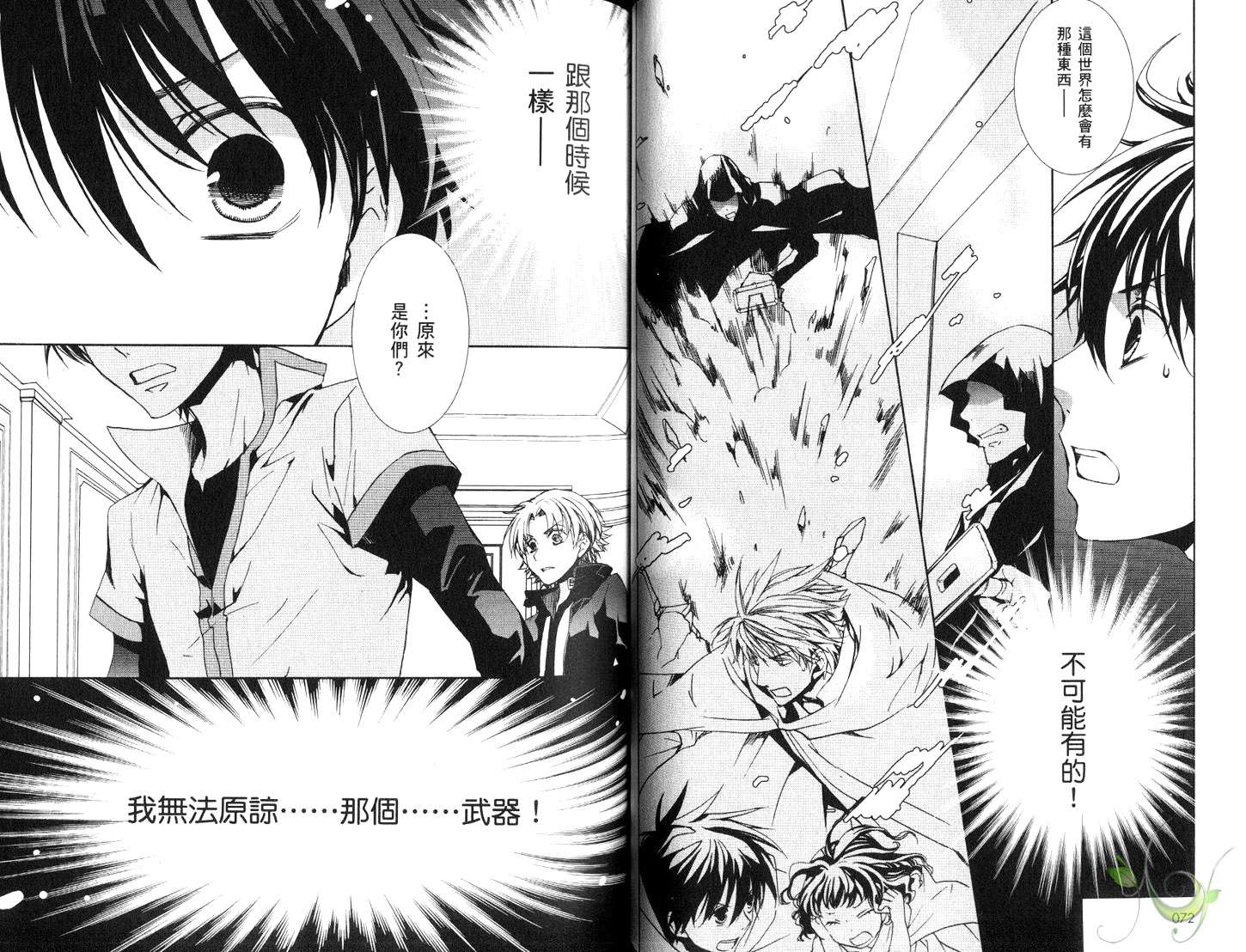 《今日开始当魔王》第12卷 第39页
