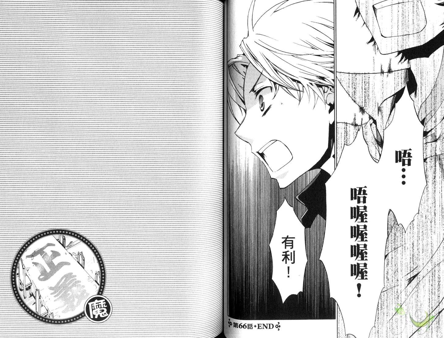 《今日开始当魔王》第12卷 第40页