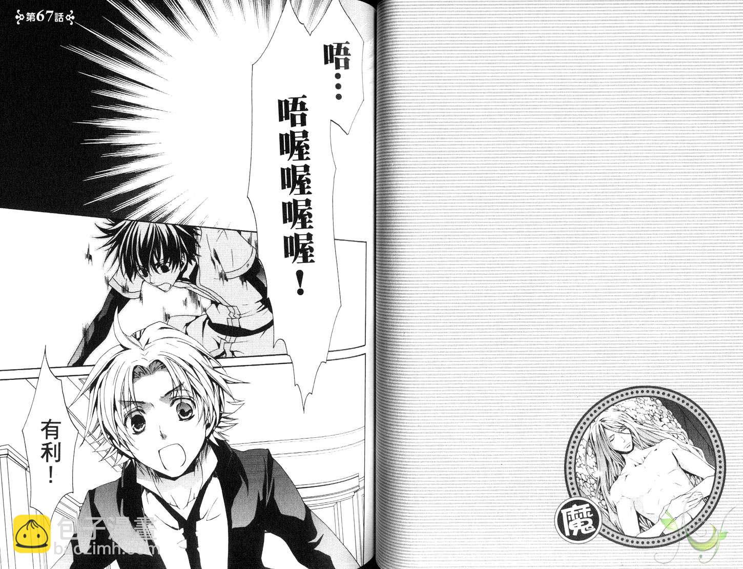 《今日开始当魔王》第12卷 第41页