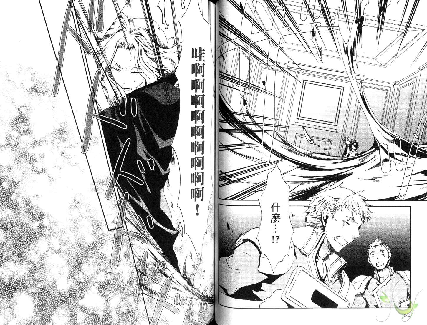 《今日开始当魔王》第12卷 第43页
