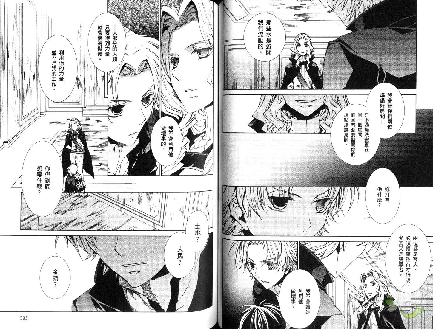 《今日开始当魔王》第12卷 第45页