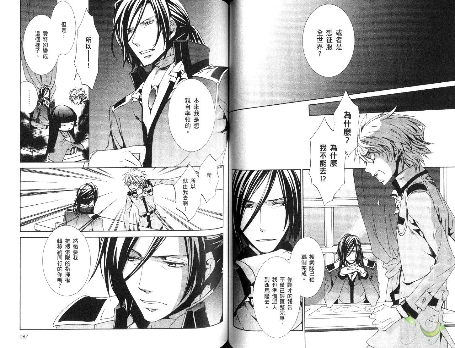 《今日开始当魔王》第12卷 第46页