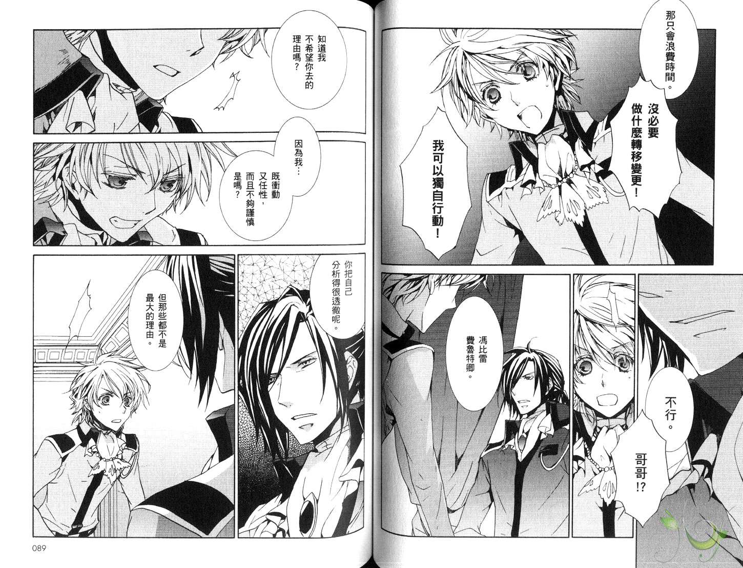 《今日开始当魔王》第12卷 第47页