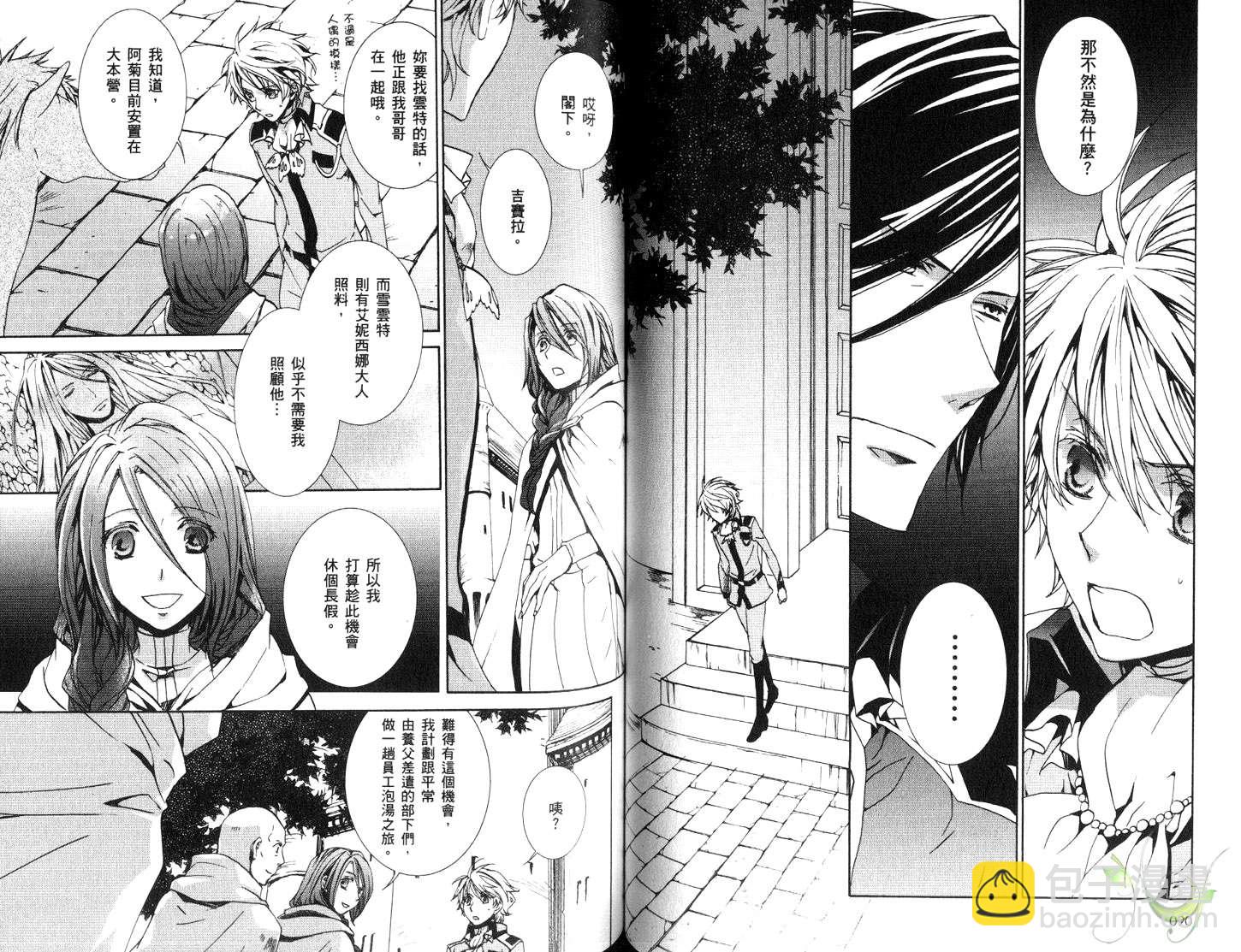 《今日开始当魔王》第12卷 第48页