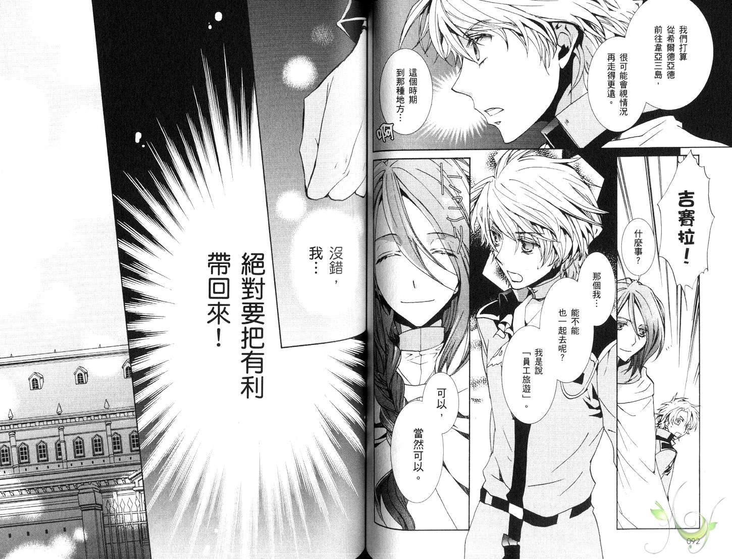 《今日开始当魔王》第12卷 第49页