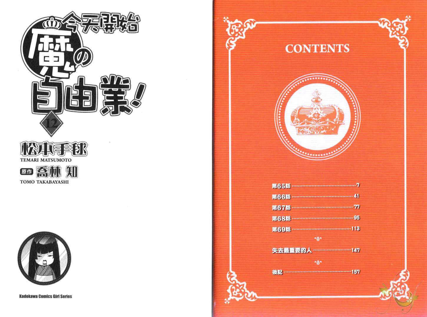 《今日开始当魔王》第12卷 第4页