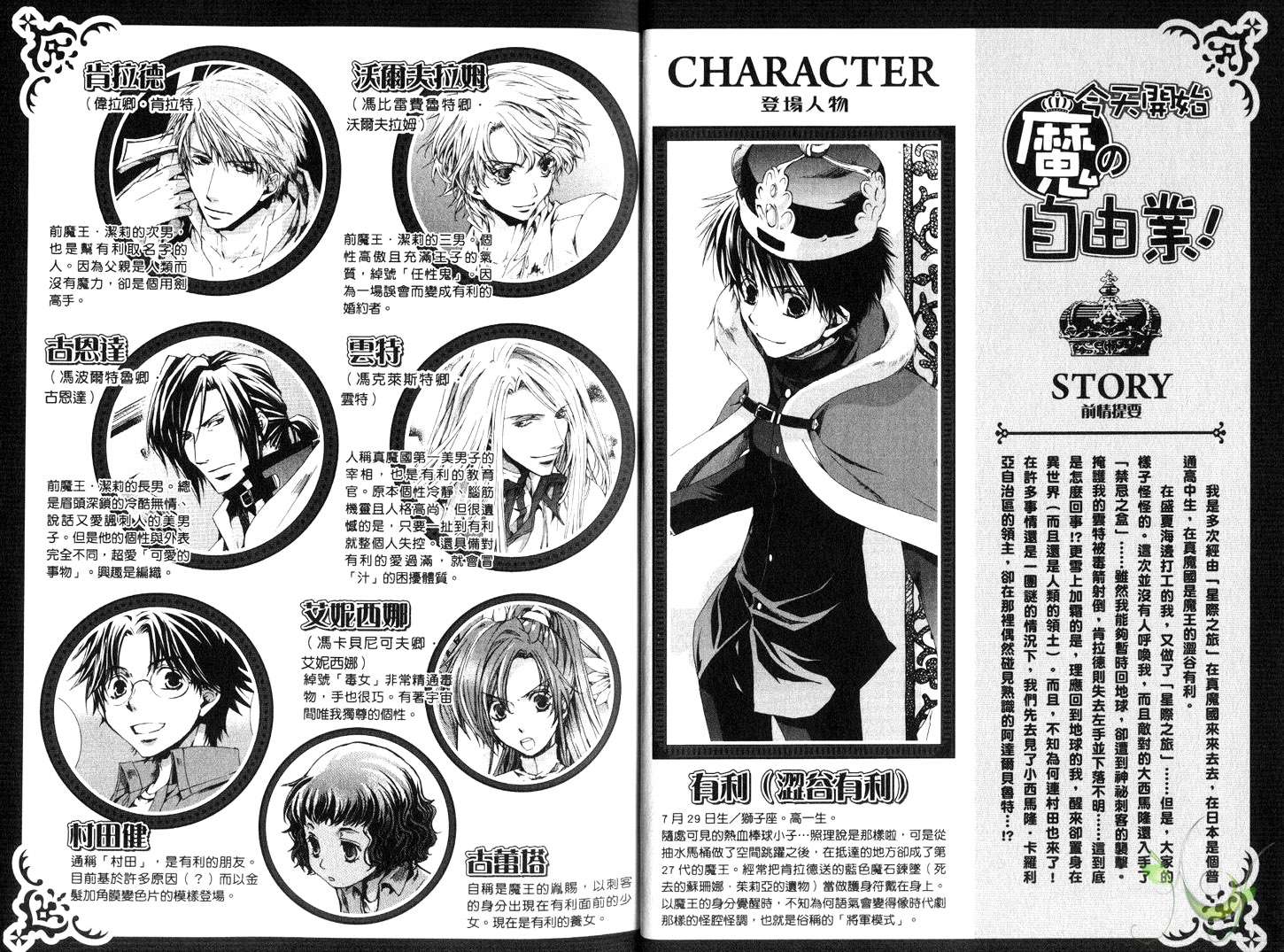 《今日开始当魔王》第12卷 第5页