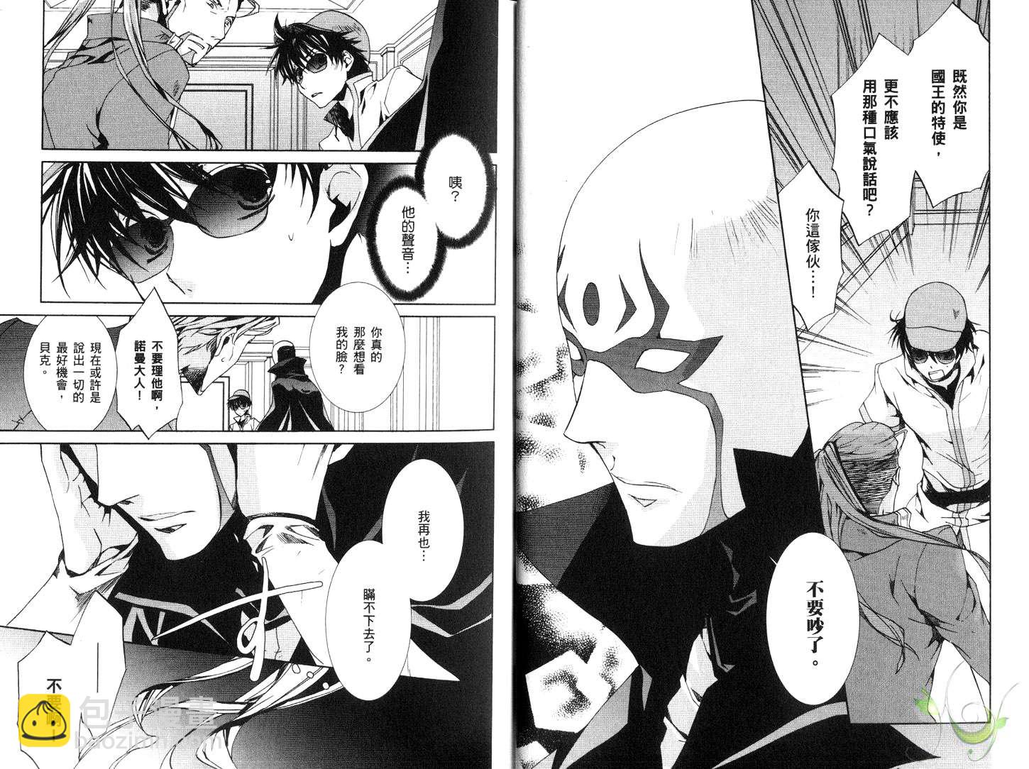 《今日开始当魔王》第12卷 第7页