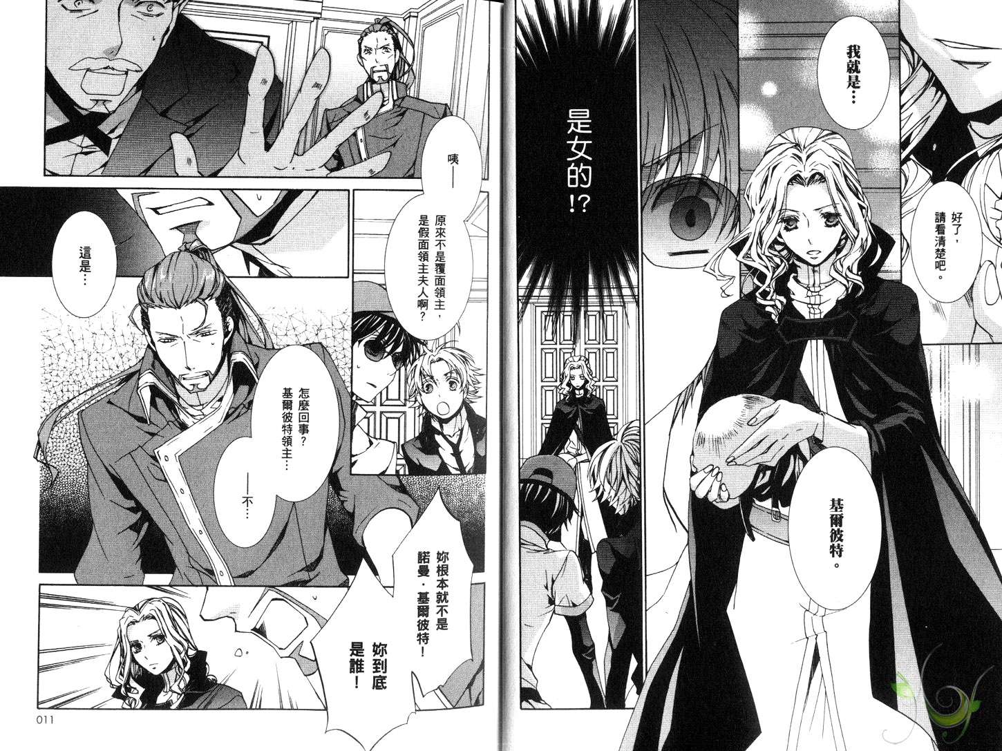 《今日开始当魔王》第12卷 第8页