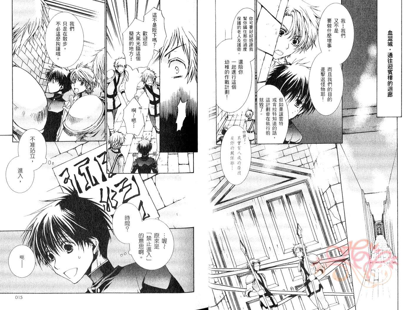 《今日开始当魔王》第9卷 第10页