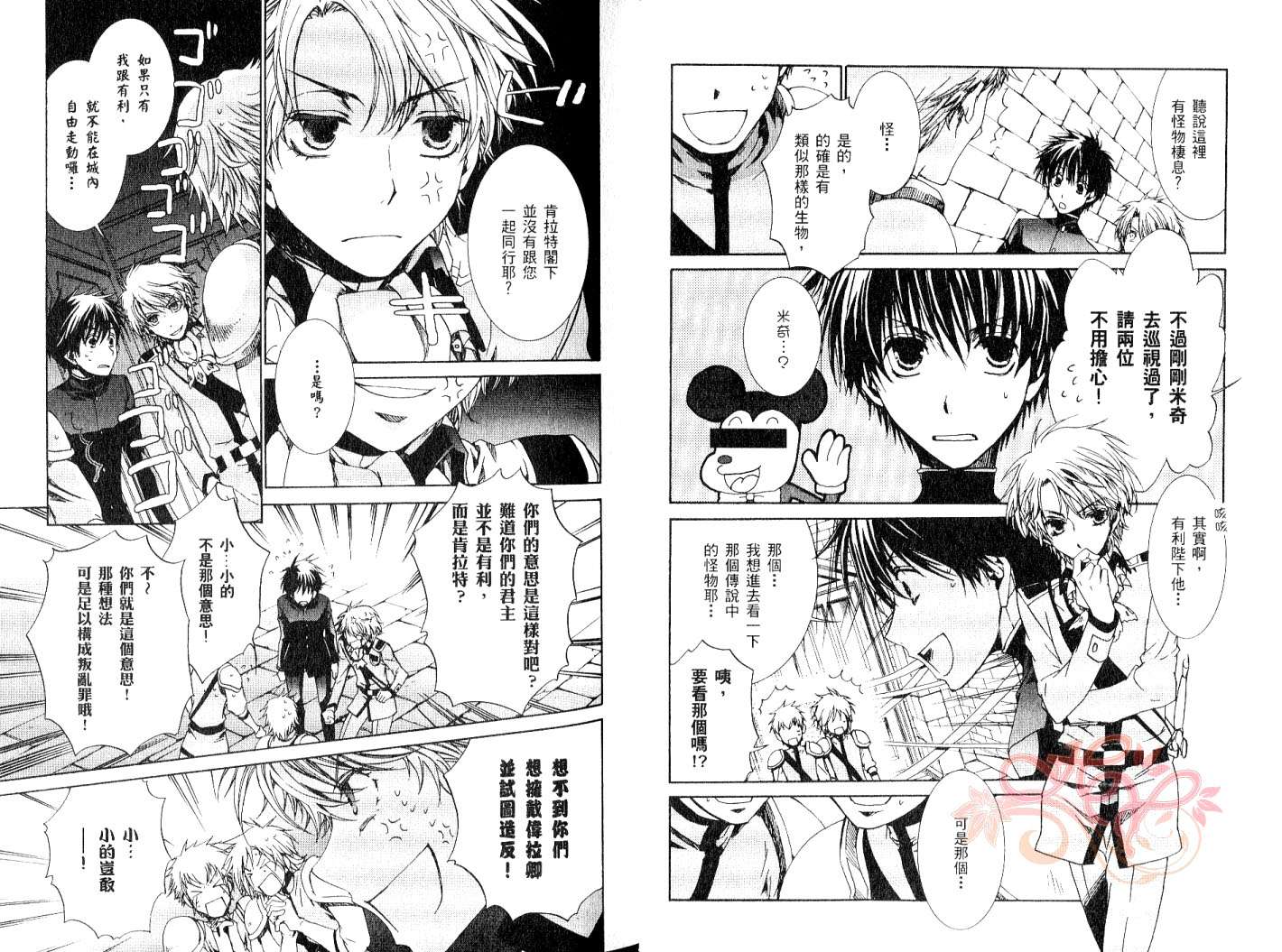 《今日开始当魔王》第9卷 第11页
