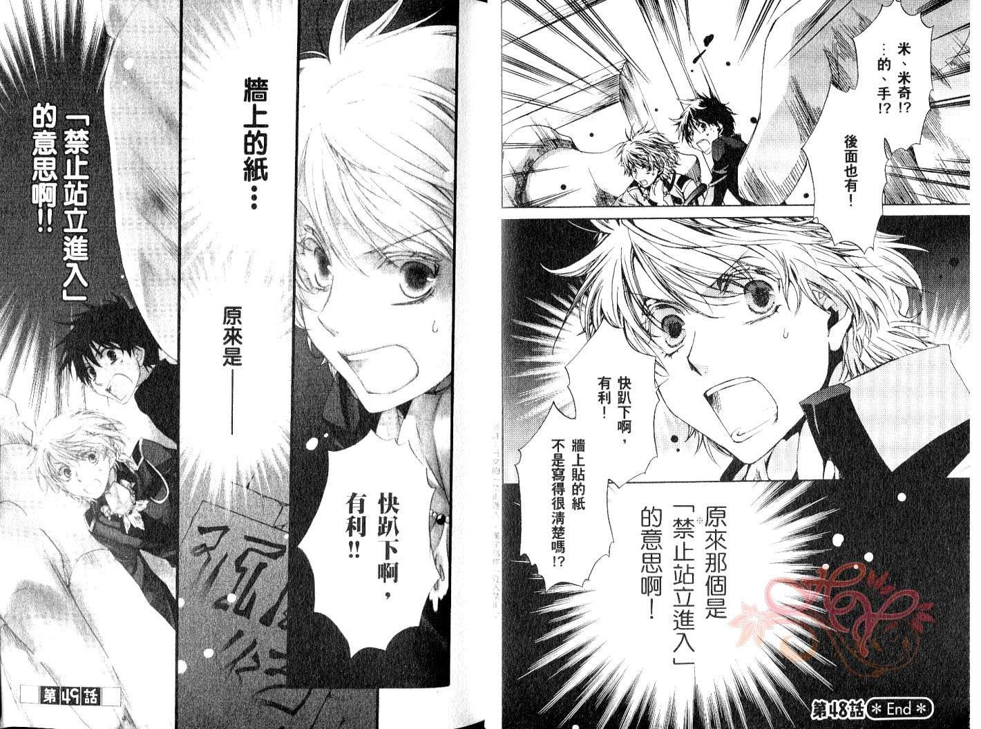 《今日开始当魔王》第9卷 第14页