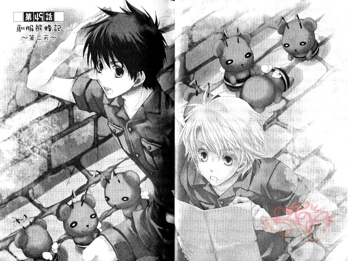 《今日开始当魔王》第9卷 第15页