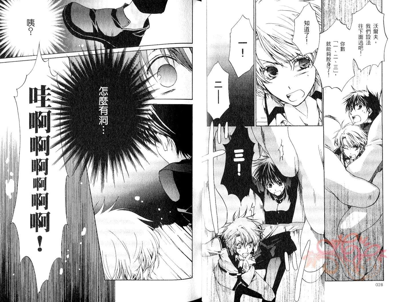 《今日开始当魔王》第9卷 第17页
