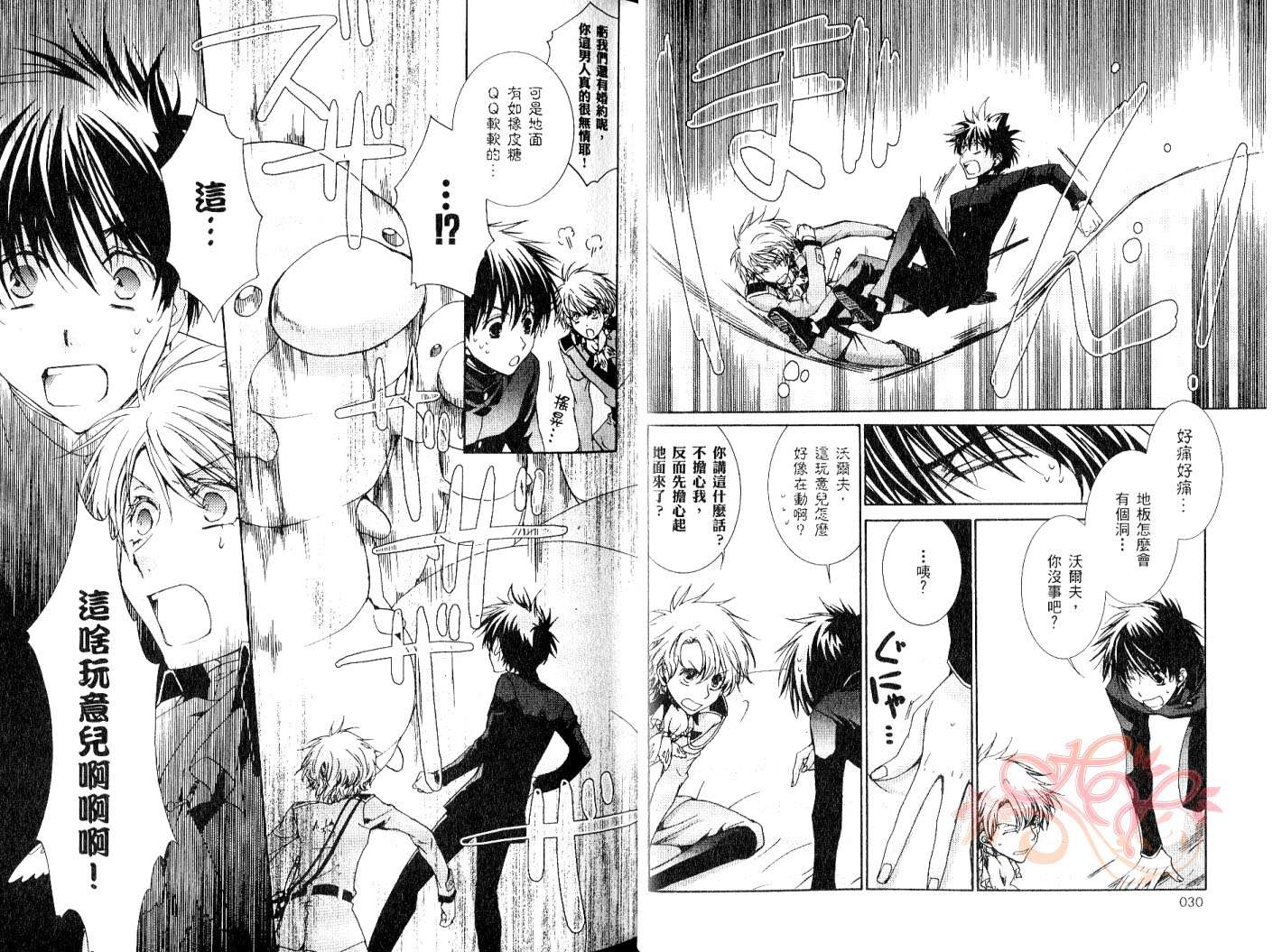 《今日开始当魔王》第9卷 第18页