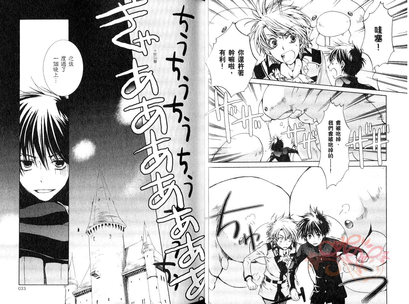 《今日开始当魔王》第9卷 第19页