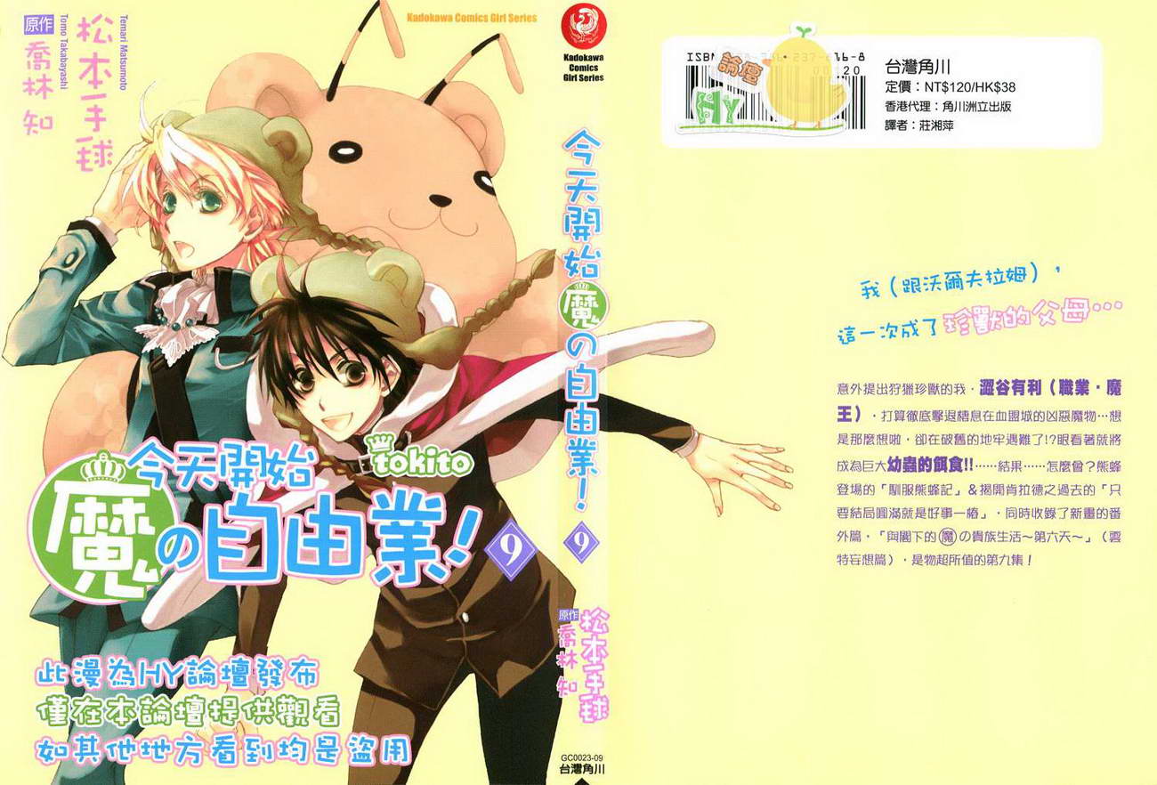 《今日开始当魔王》第9卷 第1页