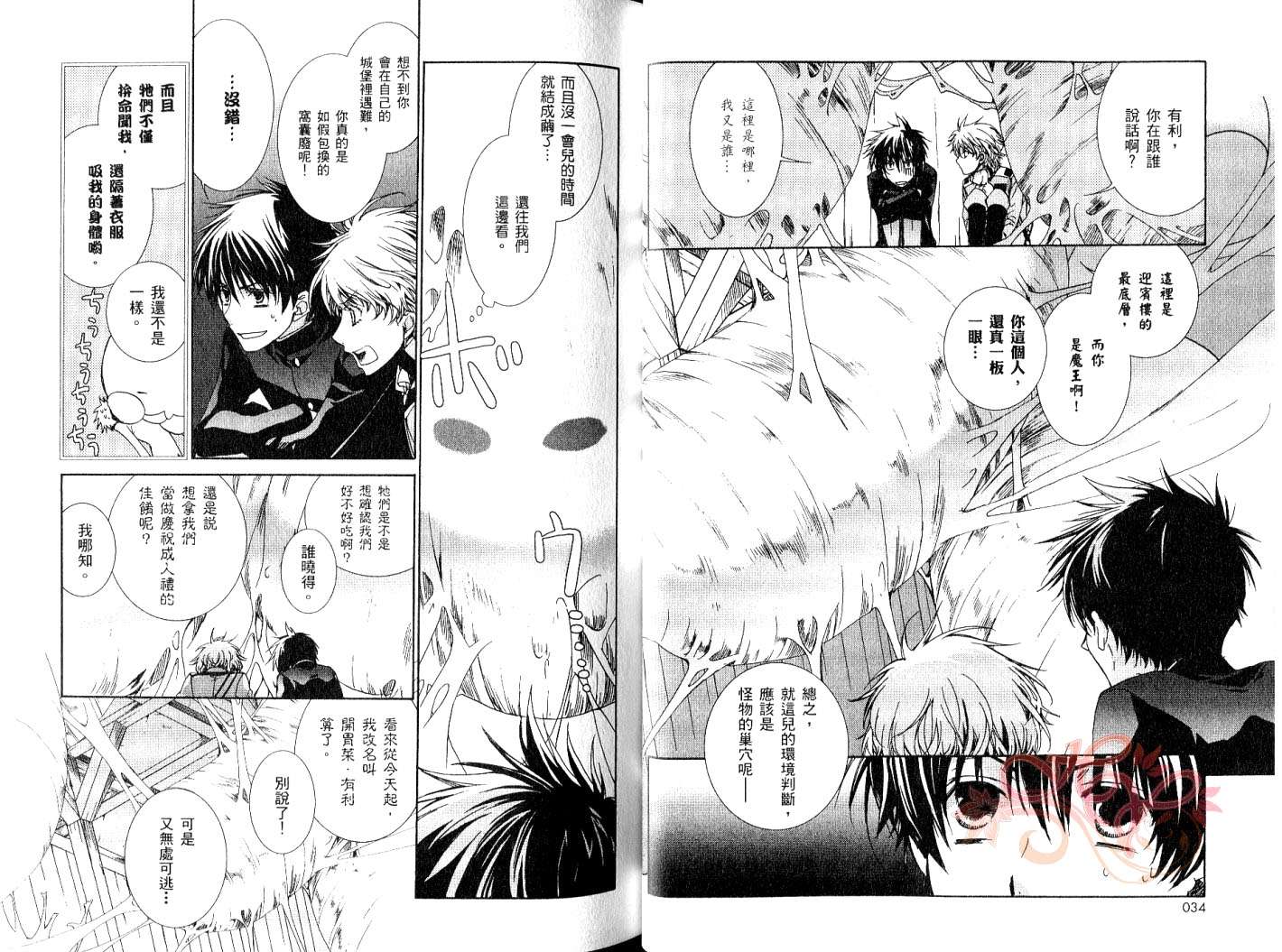 《今日开始当魔王》第9卷 第20页