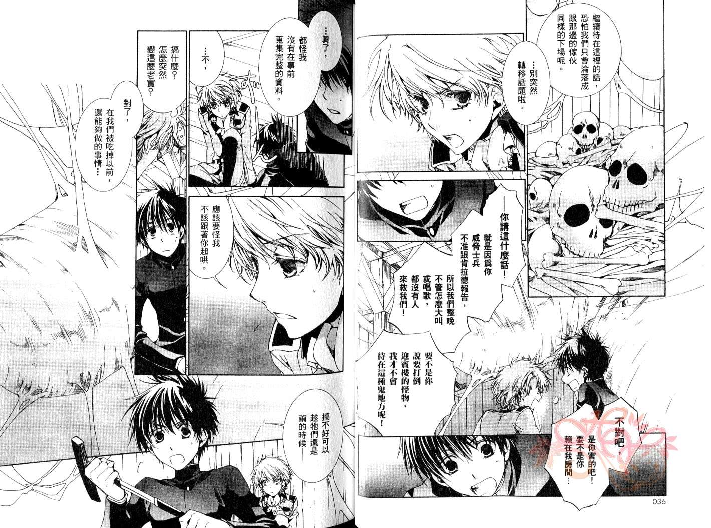《今日开始当魔王》第9卷 第21页