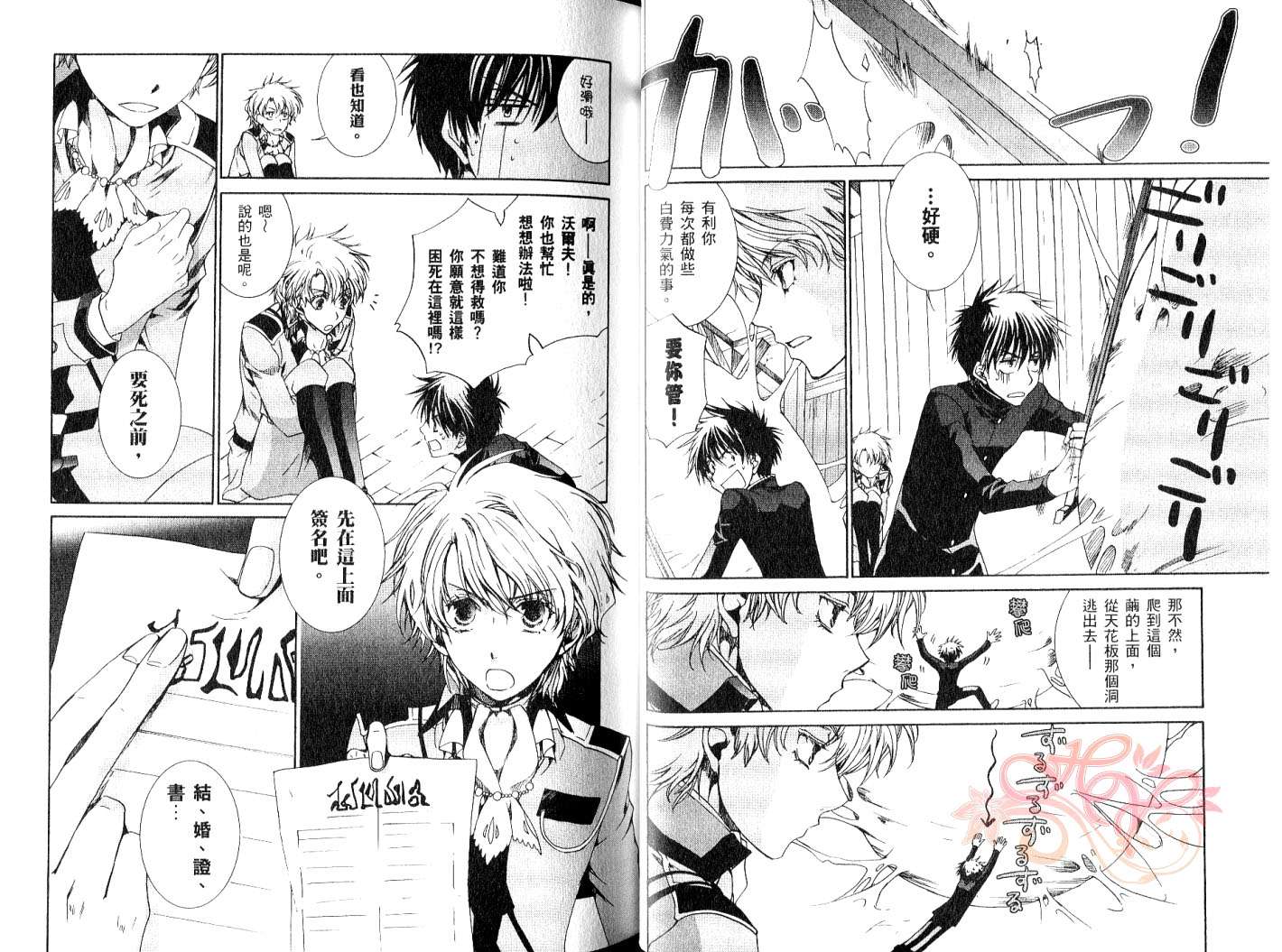 《今日开始当魔王》第9卷 第22页
