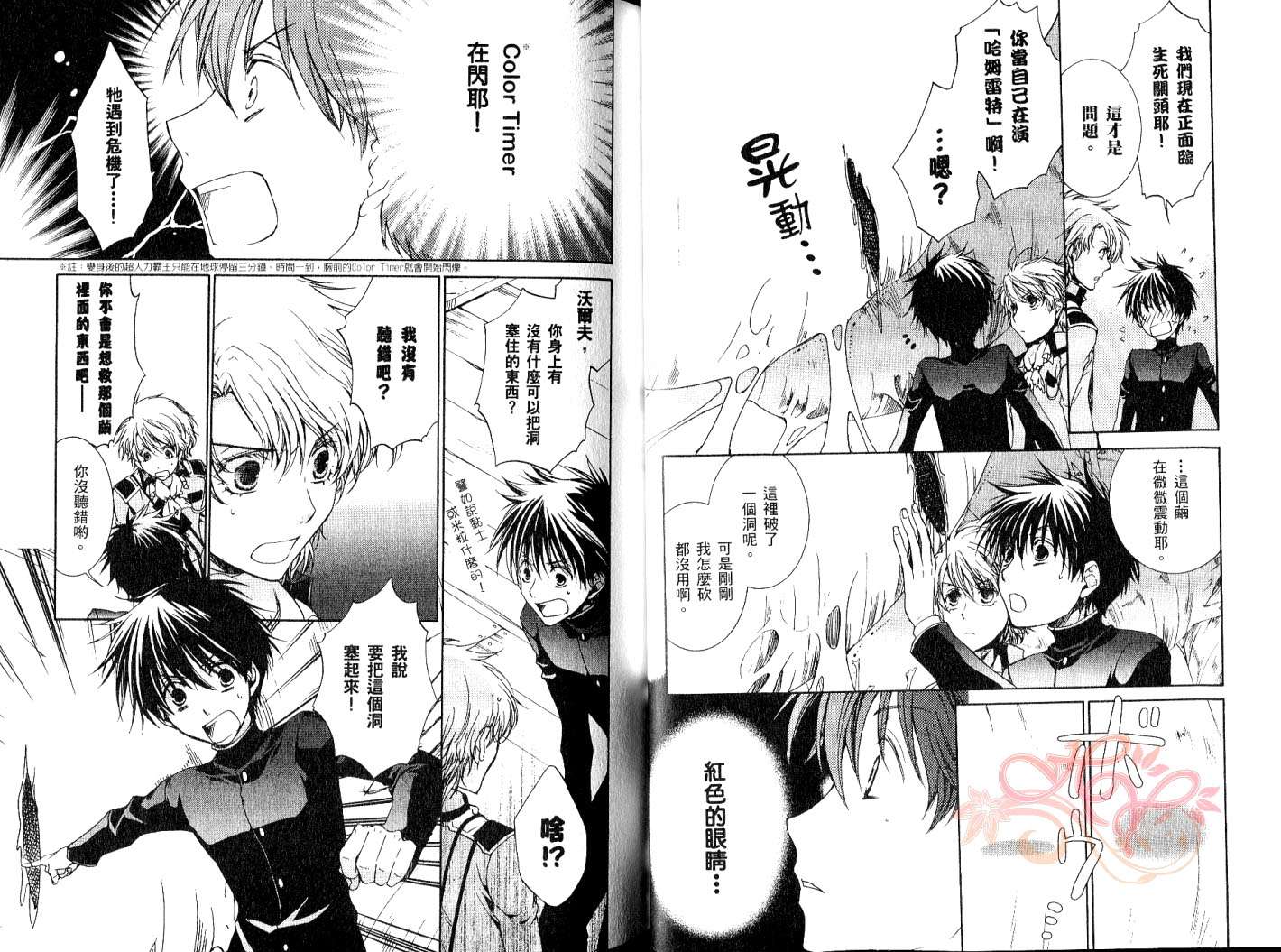《今日开始当魔王》第9卷 第23页