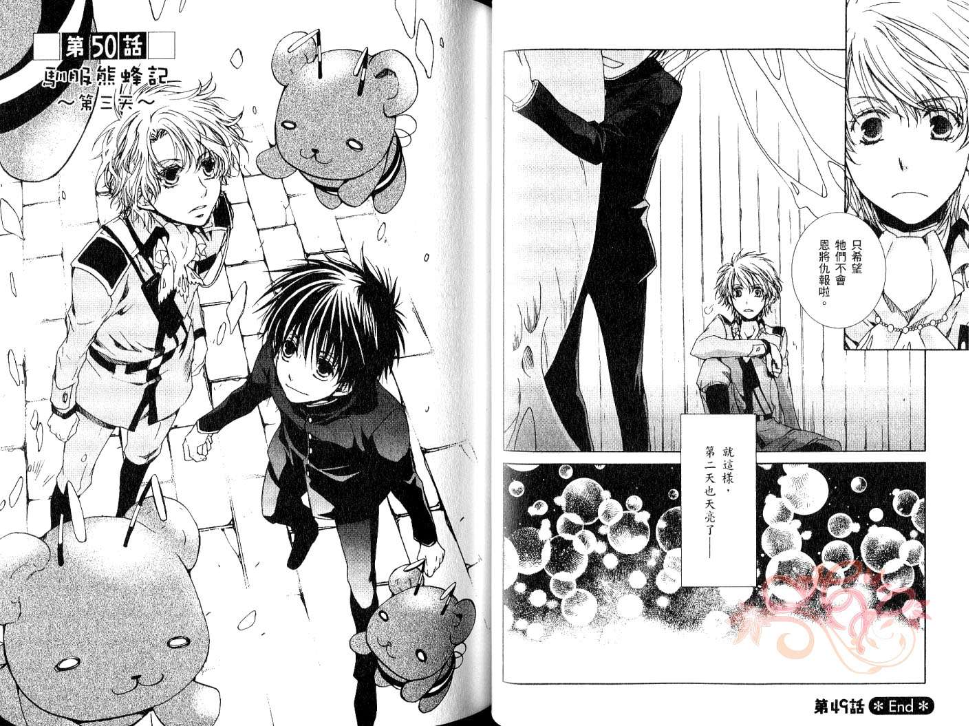 《今日开始当魔王》第9卷 第28页