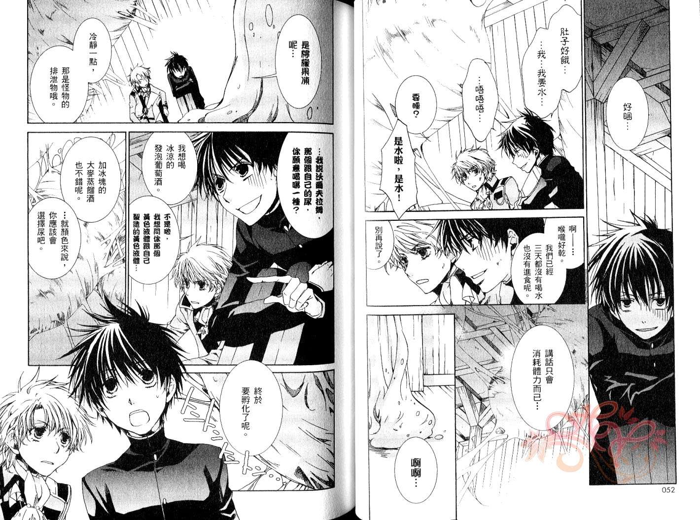 《今日开始当魔王》第9卷 第29页