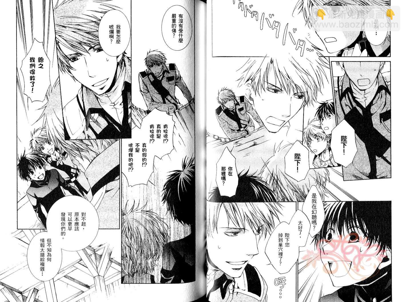 《今日开始当魔王》第9卷 第30页