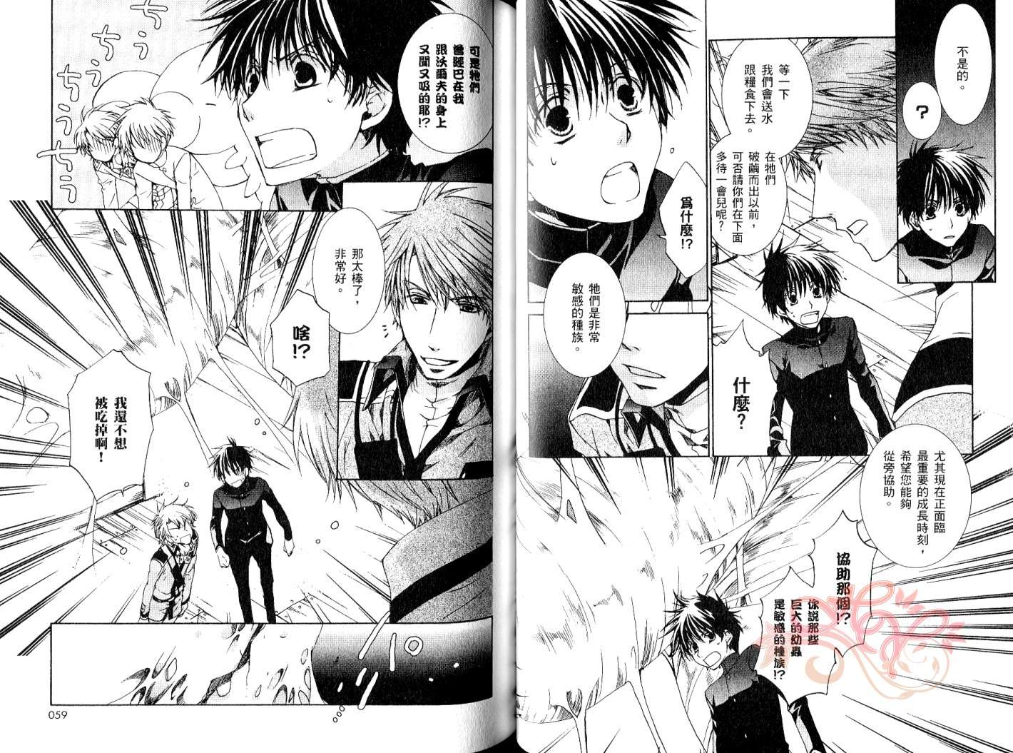 《今日开始当魔王》第9卷 第32页