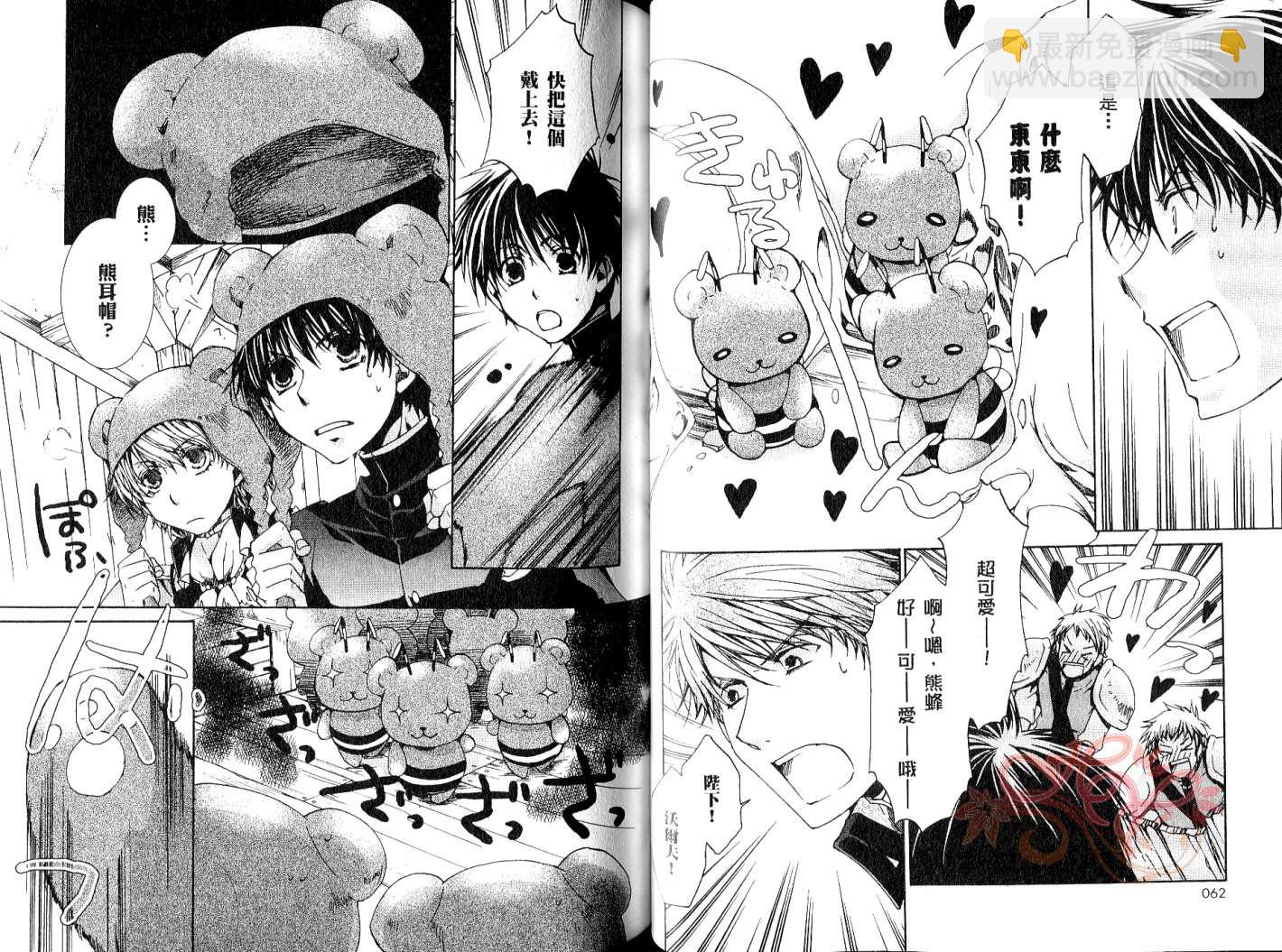 《今日开始当魔王》第9卷 第34页