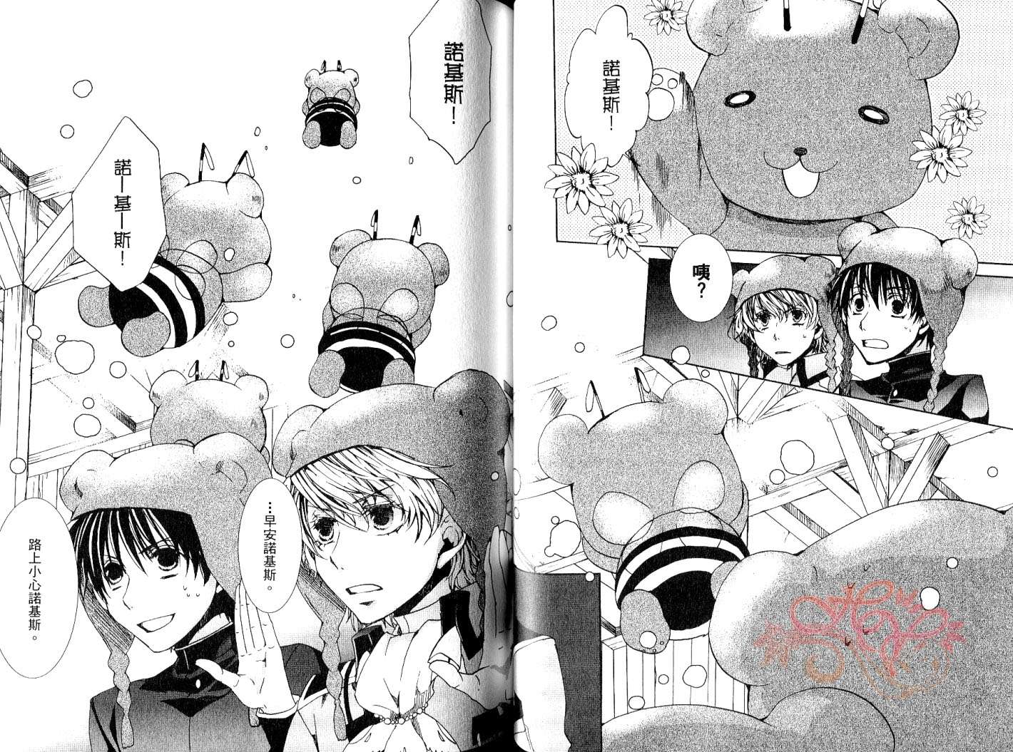 《今日开始当魔王》第9卷 第35页