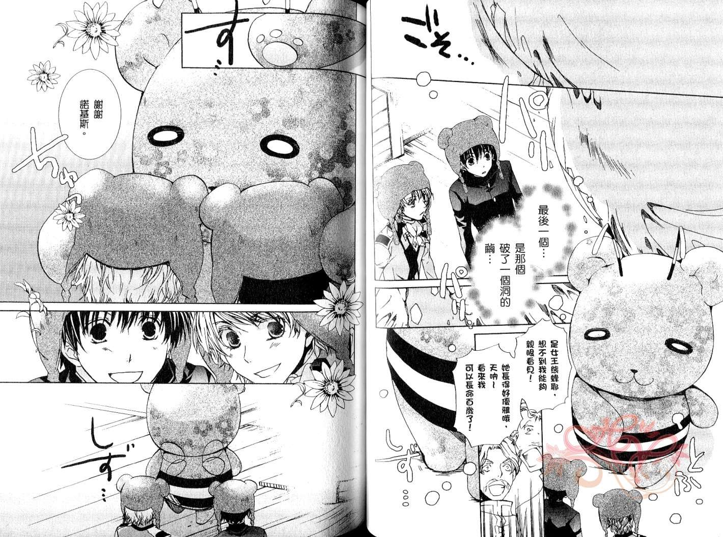 《今日开始当魔王》第9卷 第36页