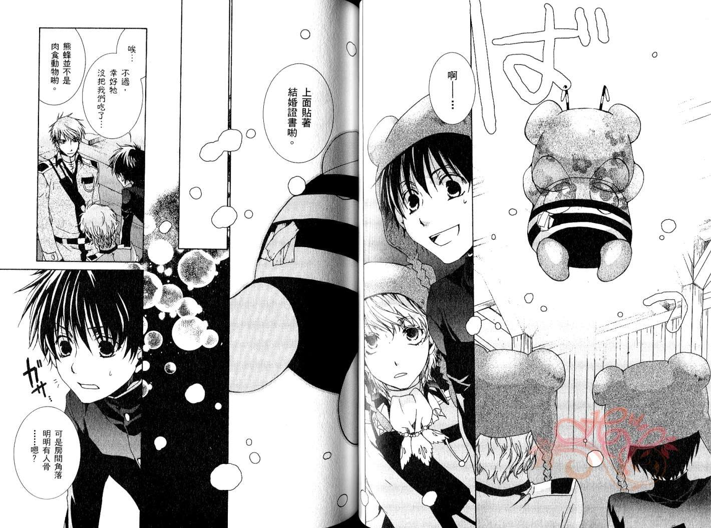《今日开始当魔王》第9卷 第37页