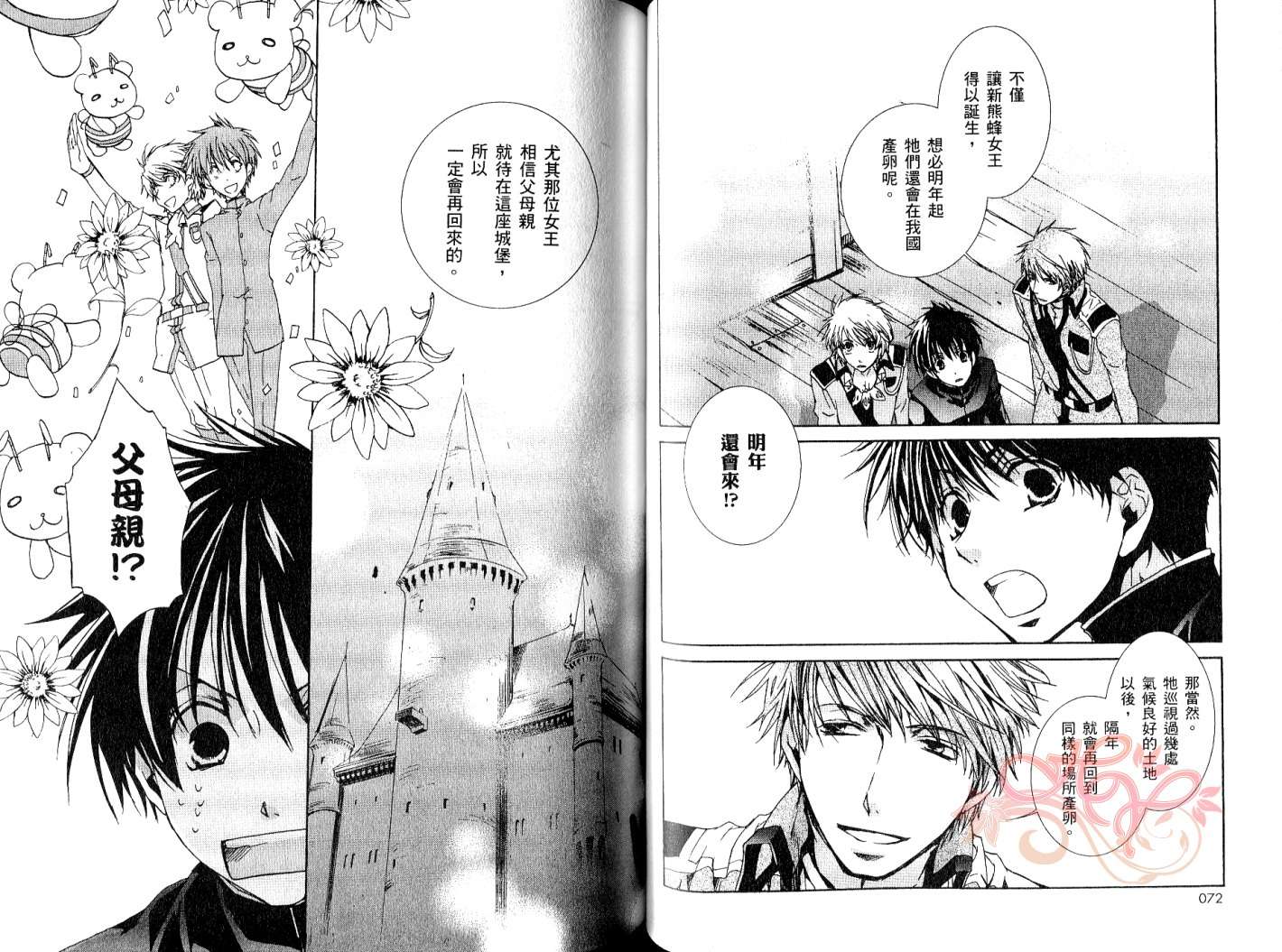 《今日开始当魔王》第9卷 第39页