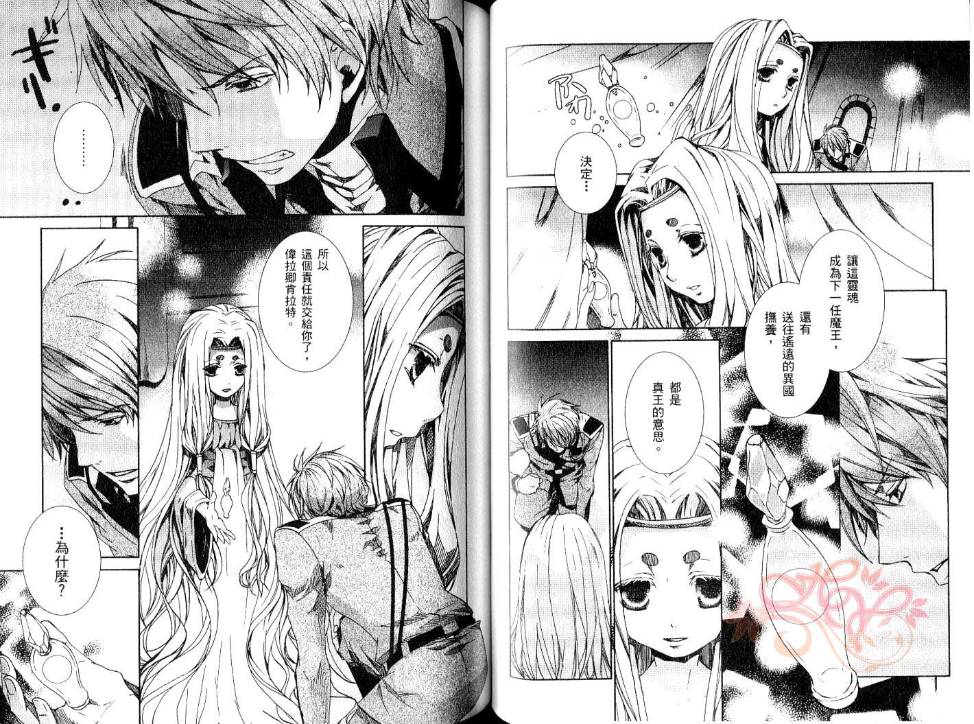 《今日开始当魔王》第9卷 第43页