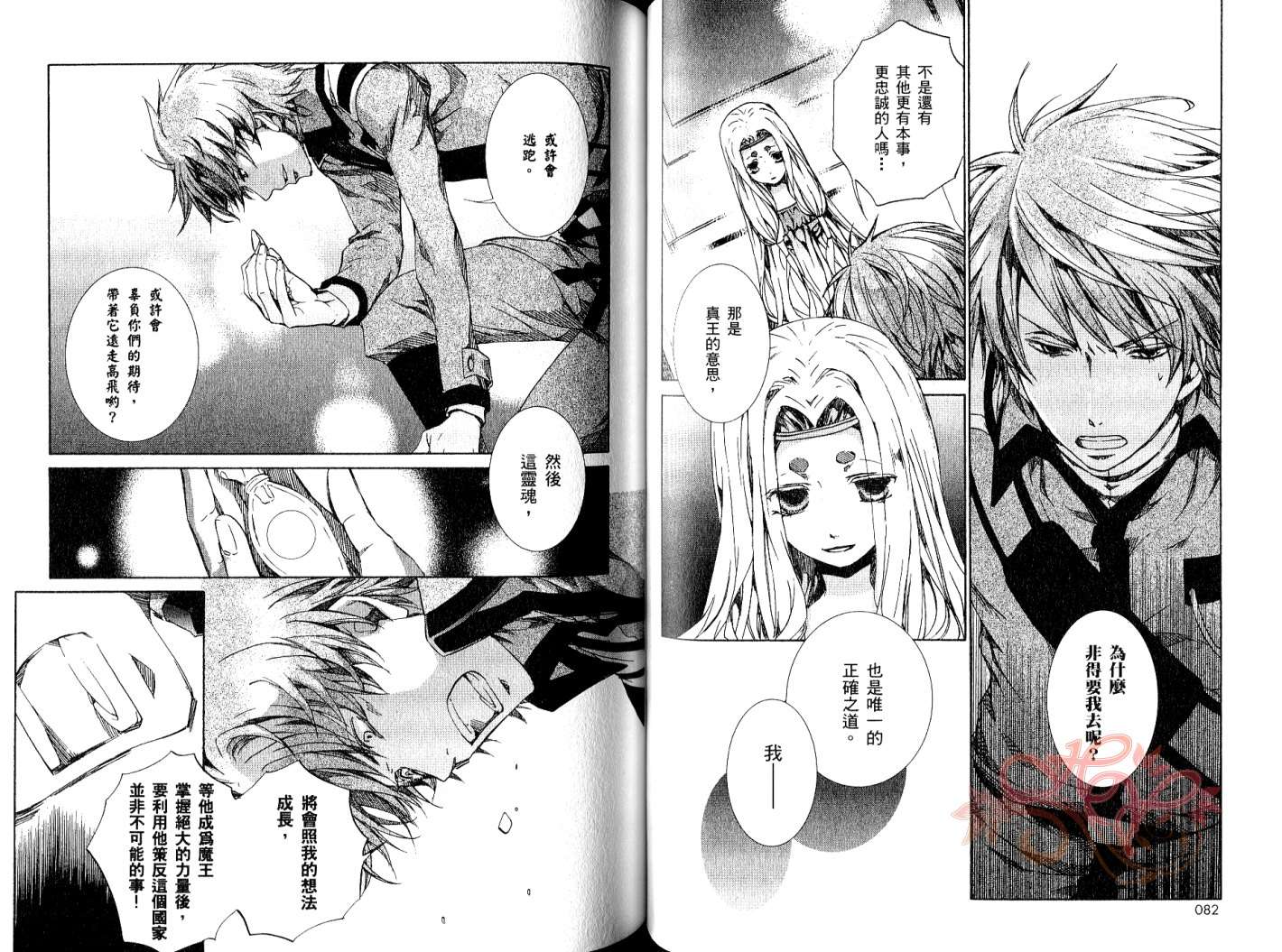 《今日开始当魔王》第9卷 第44页