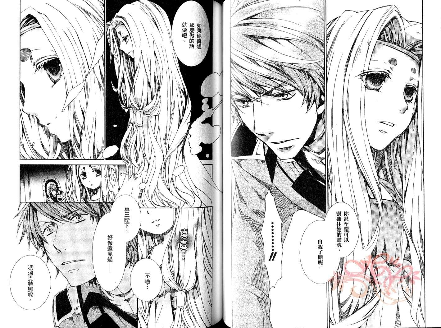 《今日开始当魔王》第9卷 第45页