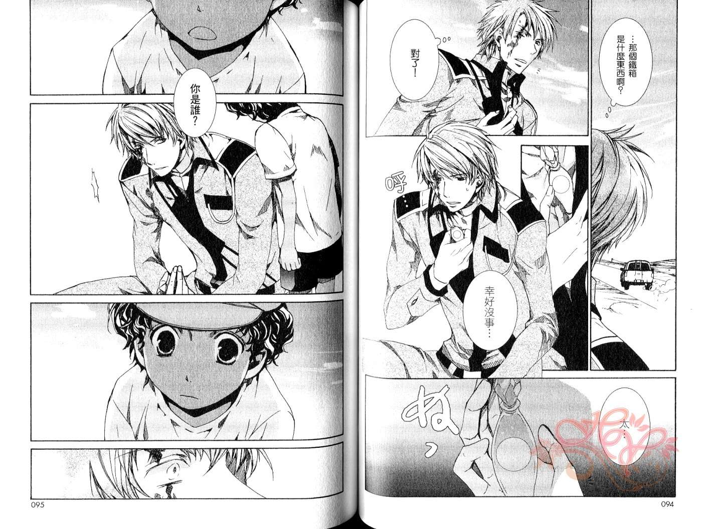 《今日开始当魔王》第9卷 第50页