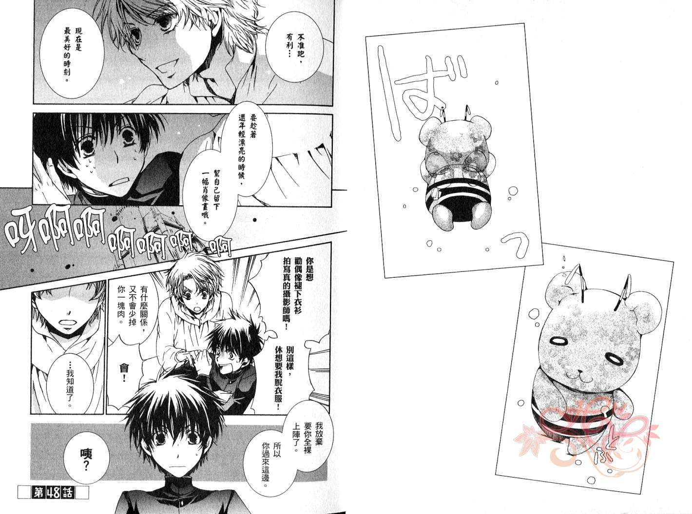 《今日开始当魔王》第9卷 第6页