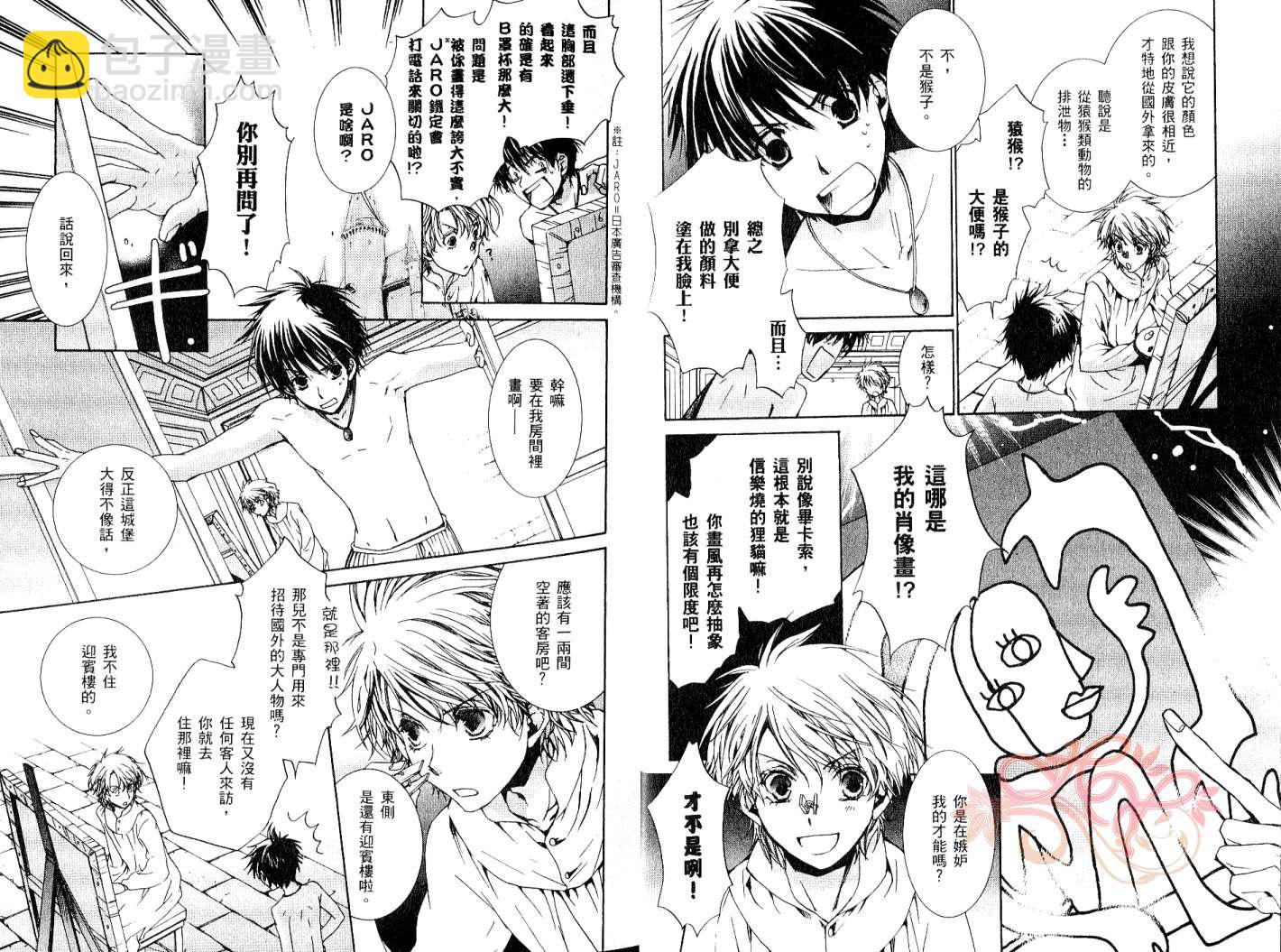 《今日开始当魔王》第9卷 第8页