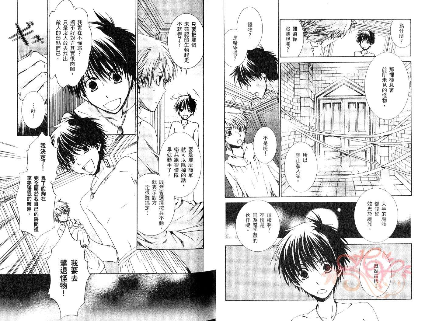 《今日开始当魔王》第9卷 第9页