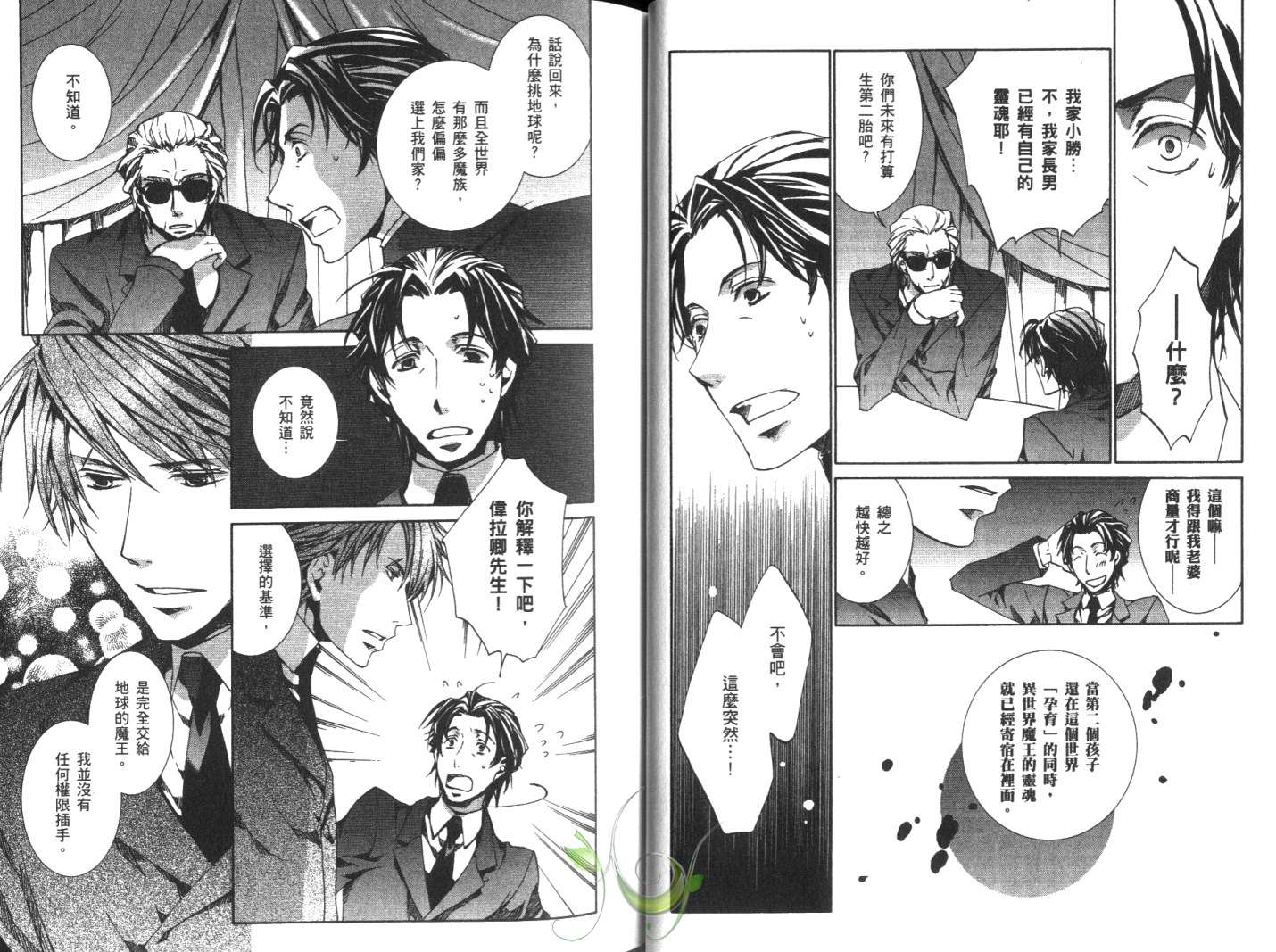 《今日开始当魔王》第10卷 第10页